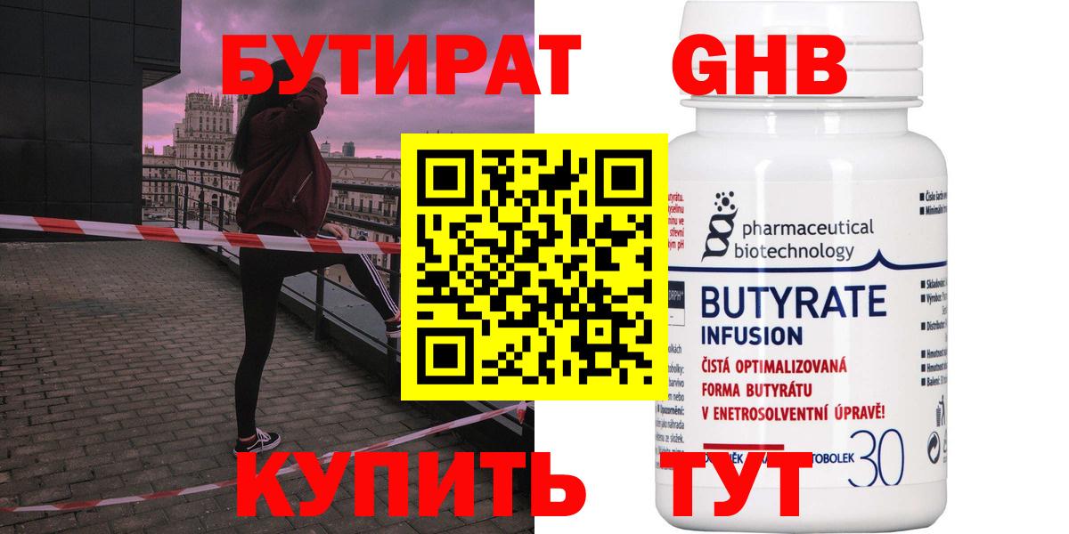 БУТИРАТ Butirat  Вход с VPN  Сегежа 