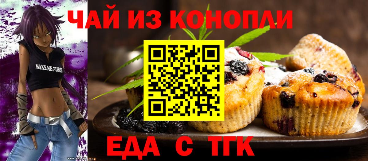 Печенье с ТГК конопля  Вход с VPN  Сегежа 