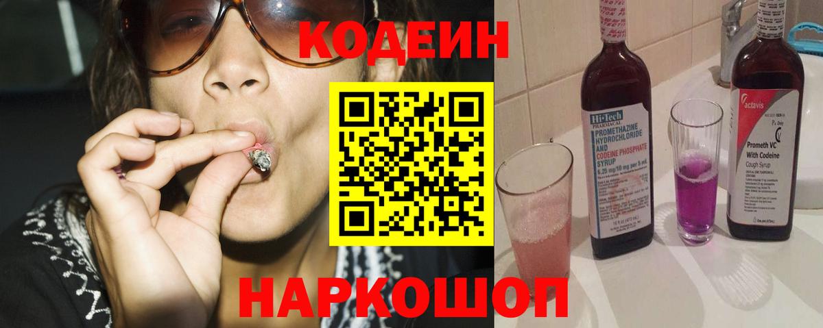 Кодеин Purple Drank  Вход с VPN  Кодеин Purple Drank  Сегежа 